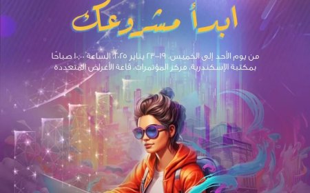 “ابدأ مشروعك” ورشة عمل بمكتبة الإسكندرية