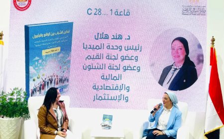 تمكين الشباب بين الواقع والمأمول “رؤية إعلامية”.. في معرض القاهرة الدولي للكتاب