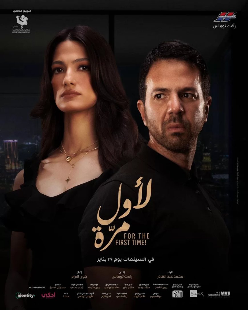 “لأول مرة” يعرض في مهرجان الأقصر للسينما الأفريقية