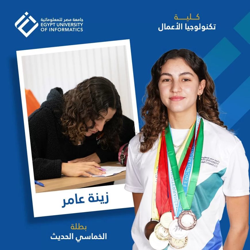 منح وتعليم مرن لدعم أبطال مصر الرياضيين الدارسين بجامعة   مصر للمعلوماتية