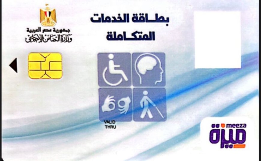 “التضامن”: إصدار مليون ونصف بطاقة خدمات متكاملة لذوي الإعاقة