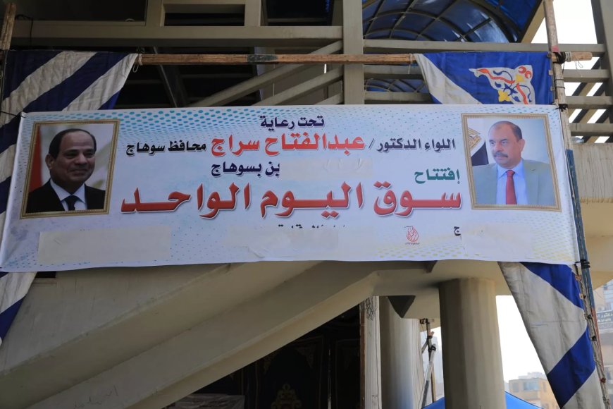 محافظ سوهاج يفتتح سوق اليوم الواحد بمدينة سوهاج