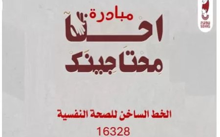 سوهاج تطلق مبادرة “إحنا محتاجينك” للحد من ظاهرة الانتحار