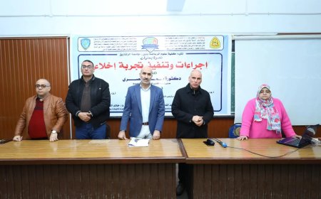 “إجراءات تجربة إخلاء وتنفيذها” في ندوة بالتربية الرياضية بنين بالزقازيق