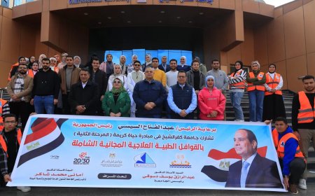 جامعة كفر الشيخ تواصل جهودها في المبادرة الرئاسية “بداية جديدة لبناء الإنسان”