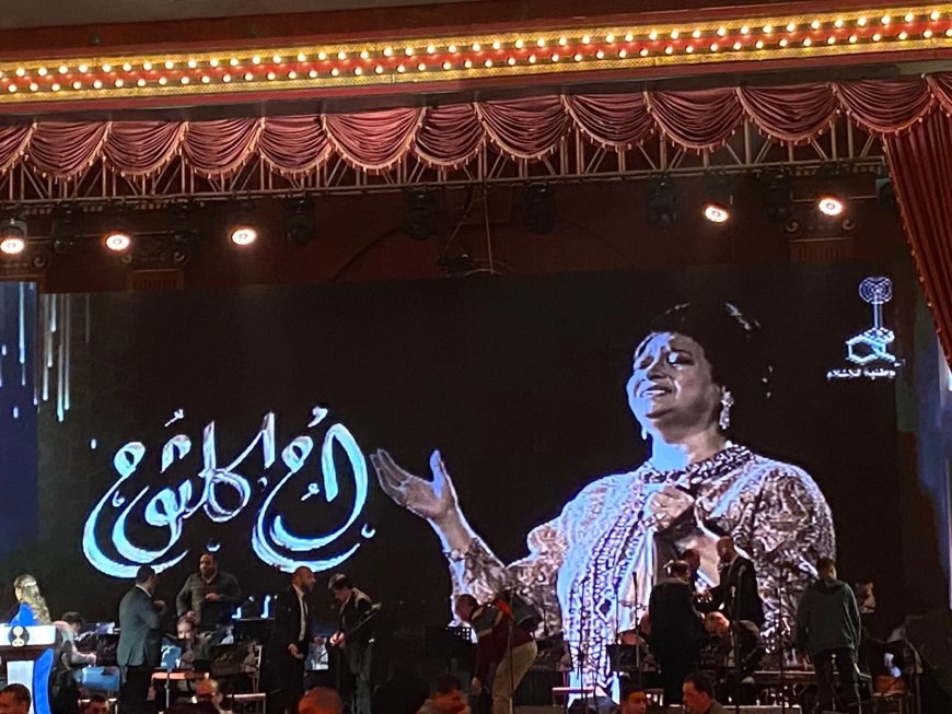 اقبال كبير على حفل تكريم ابطال مسلسل ام كلثوم بماسبيرو