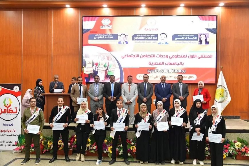 الوادي الجديد تتصدر المشهد: نجاح الملتقى الأول لوحدات الجامعات… شريك أساسي في التنمية وخدمة الطلاب
