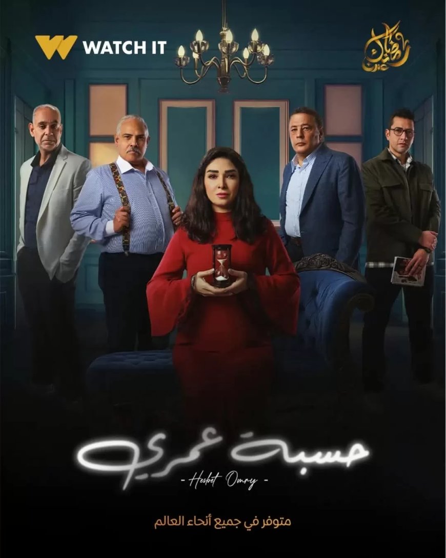 “صوتها عالي ومبتعرفش تسكت” .. روجينا تكشف تفاصيل دورها في “حسبة عمري”