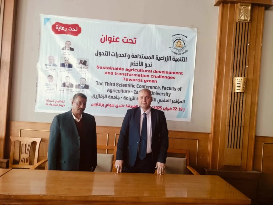 “التنمية الزراعية المستدامة  وتحديات التحول نحو الأخضر” في مؤتمر علمي بجامعة الزقازيق