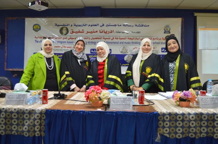 رسالة ماجستير بنوعية قنا تناقش فاعلية استراتيجية النموذجة في تنمية التحصيل والتفكير الموسيقي لدى طلاب المرحلة الابتدائية