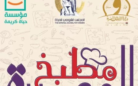 للعام الثالث على التوالى قومى المرأة يطلق  مبادرة “مطبخ المصرية..بإيد بناتها”