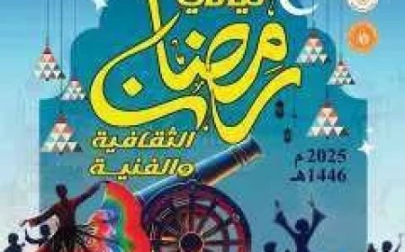 ليالي قصور الثقافة الرمضانية تنطلق في بورسعيد الاثنين المقبل