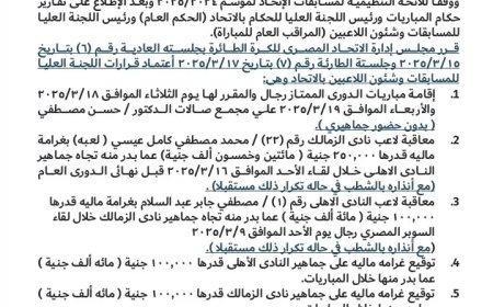 اتحاد الطائرة يوقع عقوبات مالية علي  لاعبا الزمالك والأهلي ويهدد بشطبهما ويحمل الناديين تكاليف تلفيات الصالة