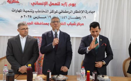 وزير الشباب والرياضة ومحافظ الجيزة يشهدان مبادرة الإفطار الرمضاني لمراكز التخاطب بنادي الشيخ زايد