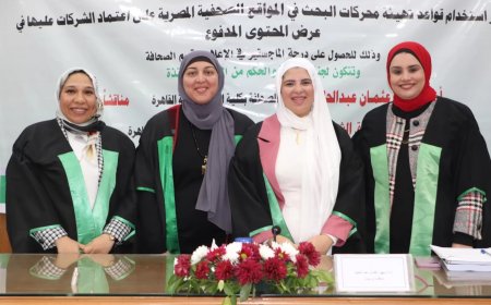 الماجستير للباحثة إيمان ماهر من إعلام القاهرة