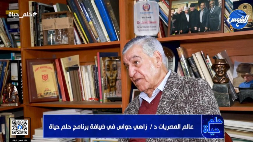 زاهي حواس: المصري القديم بارع في السحر لكن «لعنة الفراعنة» خرافة