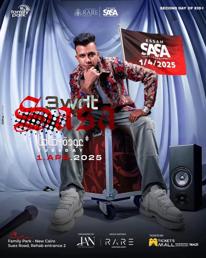 عصام صاصا يحيي حفل جماهيري ثاني أيام عيد الفطر