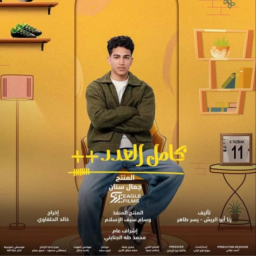 حمزة دياب يخطف الأنظار بمشهد مؤثر في “كامل العدد ++”