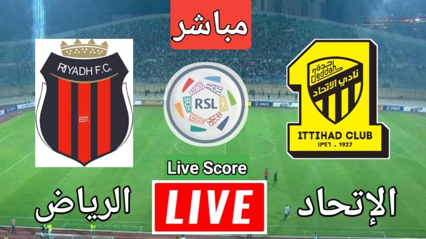 بث مباشر الآن مشاهدة مباراة الاتحاد والرياض في الدوري السعودي 2025