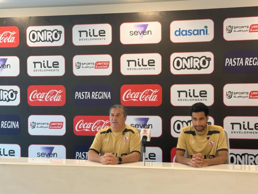 بيسيرو : مواجهة سموحة اهم للزمالك من انسحاب الاهلي