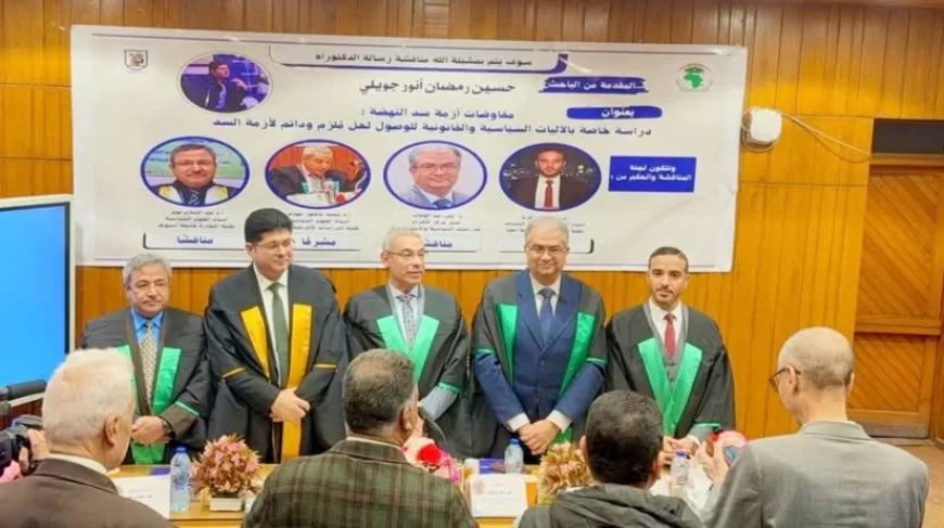 الدكتوراة بإمتياز مع مرتبة الشرف للباحث حسين جويلى من جامعة القاهرة