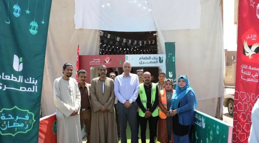 محافظ أسوان يثنى على الدور الوطنى والمشاركة المجتمعية الجادة لبنك الطعام المصرى لتوفير 500 وجبة إفطار وسحور خلال شهر رمضان المعظم بمركز إدفو