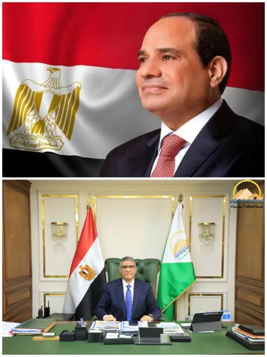 محافظ الجيزة يهنئ الرئيس السيسي بعيد الفطر المبارك