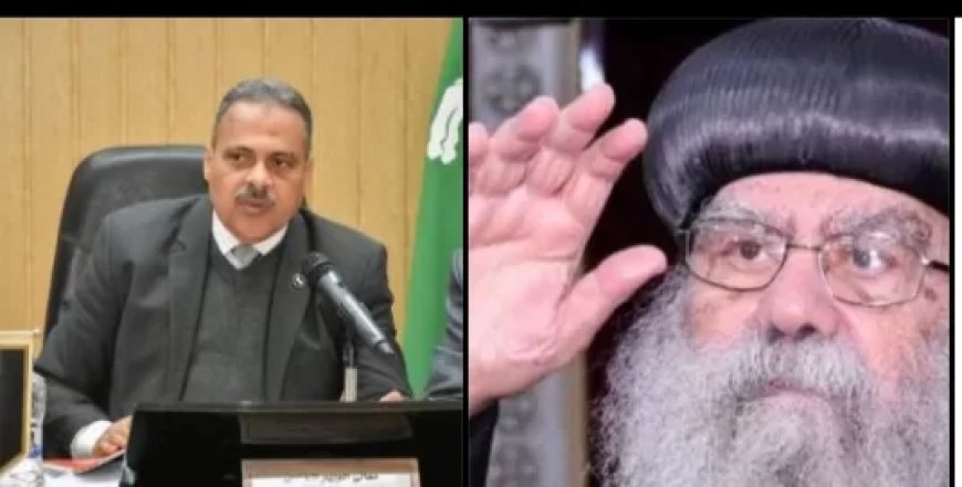 محافظ الشرقية  ينعى وفاة الأنبا باخوميوس  مطران البحيرة ومطروح والخمس مدن الغربية وقائم مقام البطريرك و أبن مدينة الزقازيق