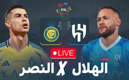 مشاهدة مباراة الهلال والنصر في الدوري السعودي 2025