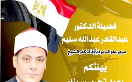 مدير عام الدعوة بأوقاف كفر الشيخ : سيناء .. الأرض المباركة وموضع التجلى الأعظم