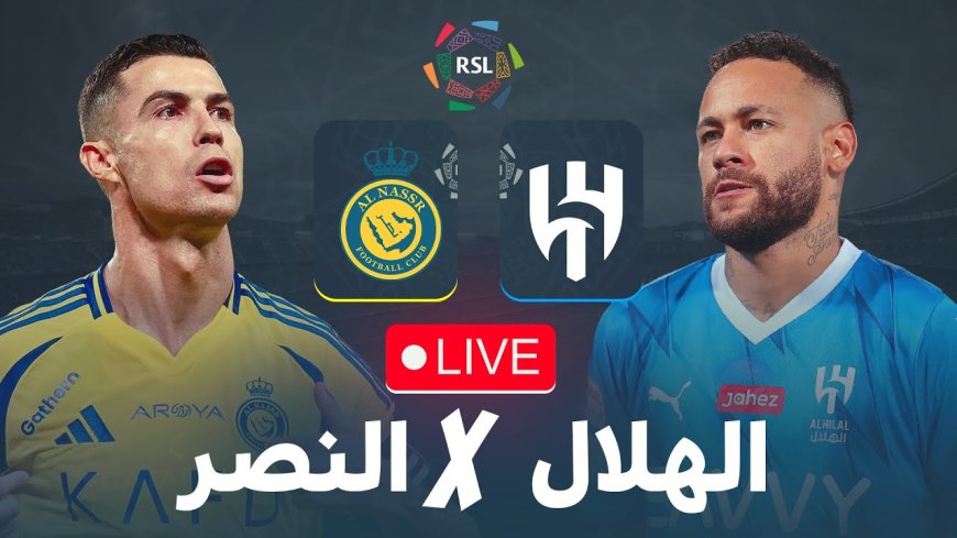 مشاهدة مباراة الهلال والنصر في الدوري السعودي 2025
