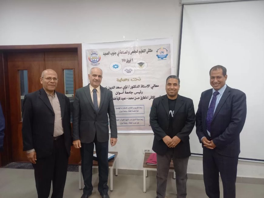 جامعة أسوان توصي بإنشاء وحدات بحثية داخل المصانع