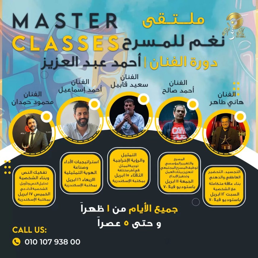 الخميس.. حفل ختام ملتقى نغم الرابع للمسرح بالإسكندرية