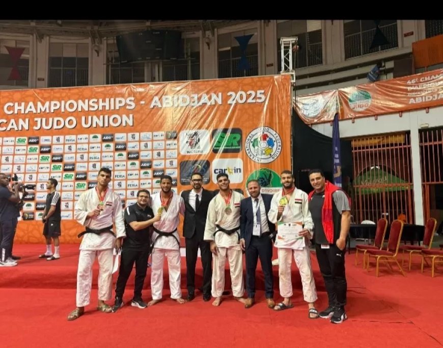 مصر تحصد 9 ميداليات وتخطف كأس البطولة الأفريقية للجودو