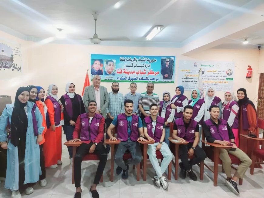 ندوة موسعة بمركز شباب قنا تسلط الضوء على الدور الحيوي للعلاقات العامة في ترسيخ الهوية المؤسسية