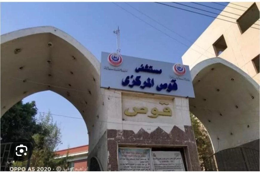 التأمين الصحى بقوص ٠ ٠ تأديب وتهذيب
