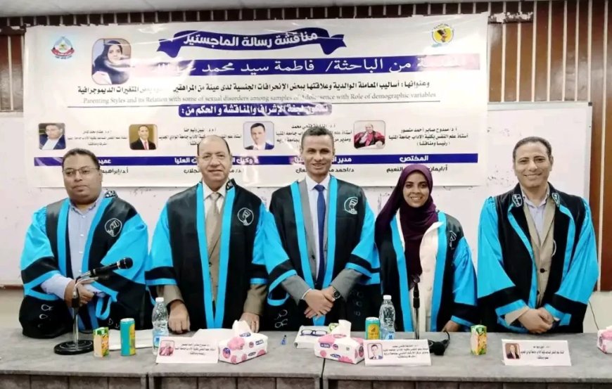 الماجستير بتقدير ممتاز للباحثة فاطمة عبدالله من آداب المنيا 