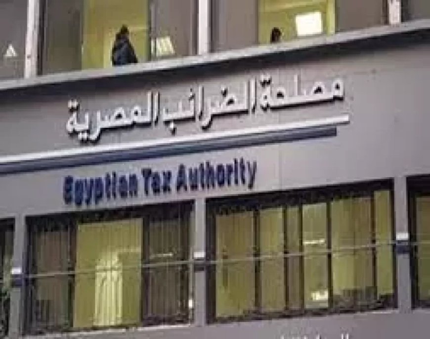 الضرائب: سياستنا ثابتة لدعم الاقتصاد وحماية المواطنين