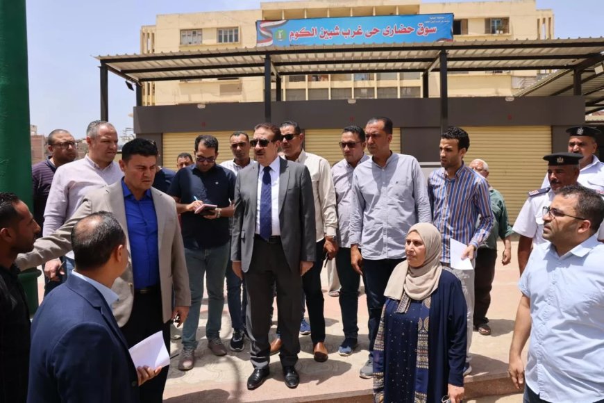 محافظ المنوفية يتفقد السوق الحضاري الجديد بغرب شبين.. تمهيداً لافتتاحه فى العيد القومى.. ويوجه بتسكين الباعة و تحديد إيجار الباكية وفقا للبعد الاجتماعى