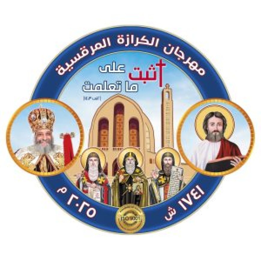 حصري كتب مهرجان الكرازة 2025 pdf