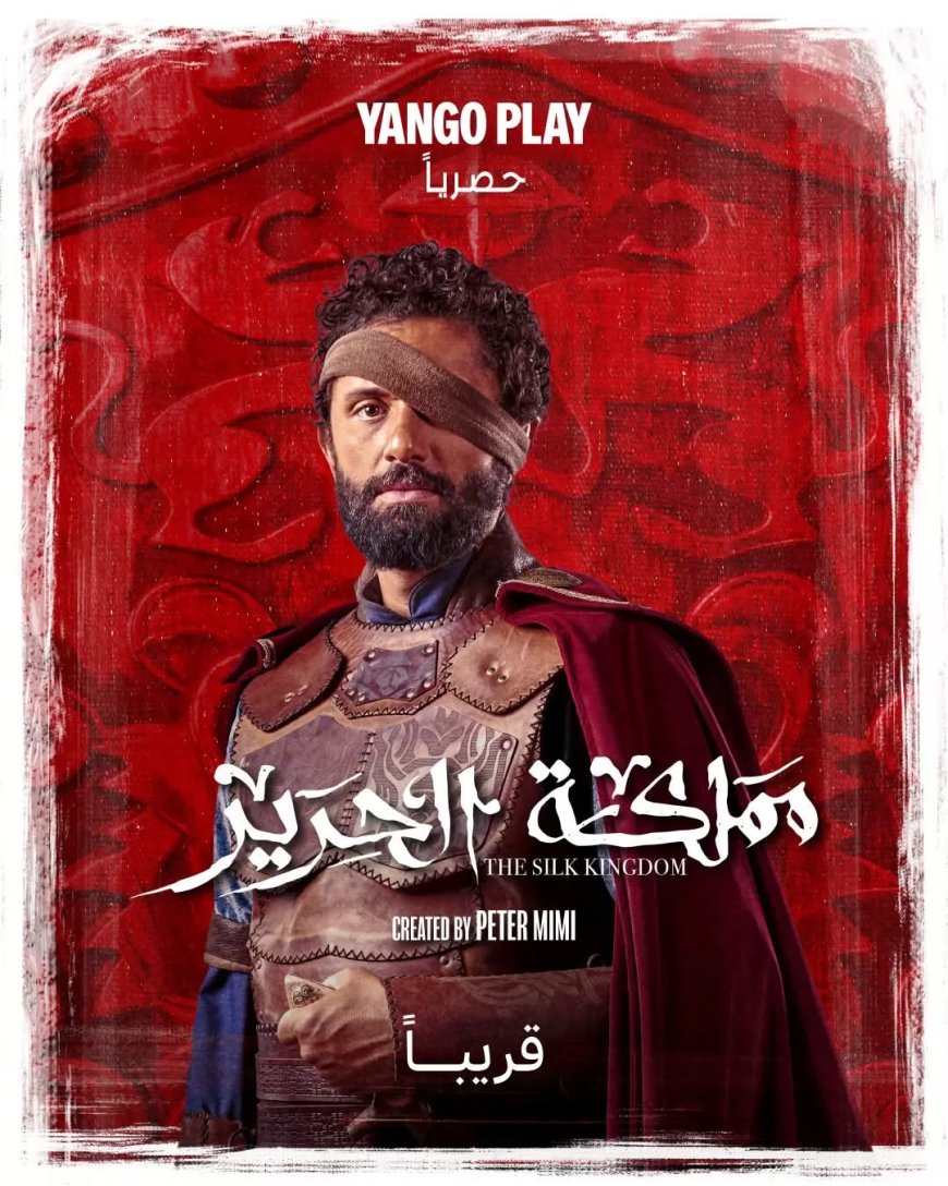 رحلة درامية في عالم المغامرة والاكشن بالإعلان التشويقي ل “مملكة الحرير”