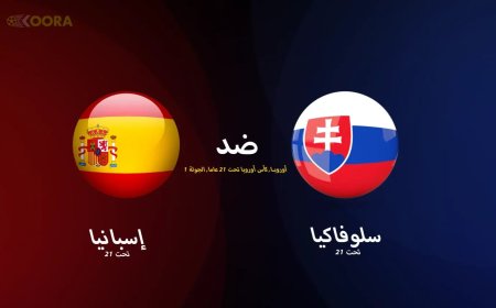 مشاهدة مباراة سلوفاكيا ضد إسبانيا في كأس أمم أوروبا تحت 21 سنة