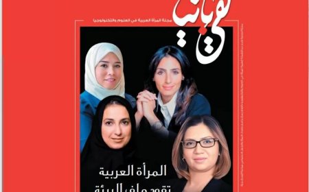 تجارب المرأة في مجال البيئة والطاقة فى  مجلة لمكتبة الإسكندرية