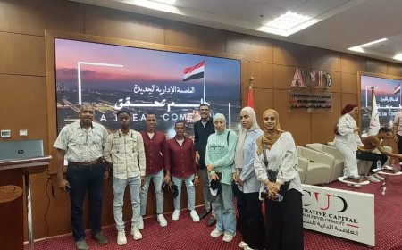 طلاب ذوي الإعاقة بجامعة أسوان يشاركون في زيارة وطنية لتعزيز الدمج والانتماء بالعاصمة الإدارية الجديدة