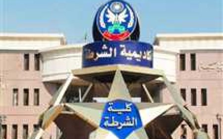 مواعيد تقديم طلبات الالتحاق بكلية الشرطة