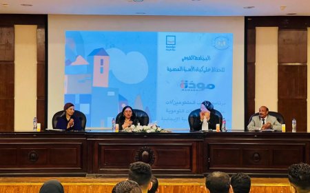 تعليق على ختام معسكر “مودة” بشرم الشيخ لتدريب المتطوعين على التربية الإيجابية بواسطة "التضامن" توقع بروتوكول تعاون صحي مع مؤسسة بدران لرعاية الفئات الأولى بالرعاية - جريدة المساء