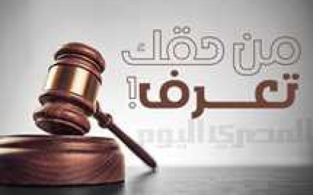 من حقك تعرف.. ما هي مدة تعويض الفصل في قانون العمل الجديد؟