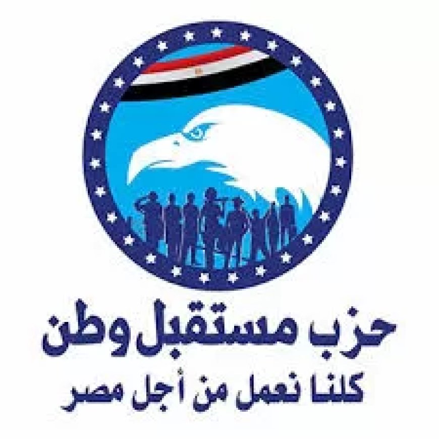 مستقبل وطن بسوهاج يقيم9 مؤتمرات جماهيرية كبرى بالمحافظة لدعم مرشحيه للشيوخ