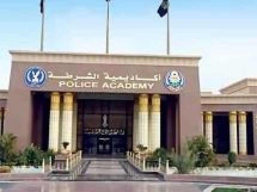 حد أدنى 65%.. «الداخلية» تعلن شروط قبول دفعة جديدة للراغبين في الالتحاق بكلية الشرطة