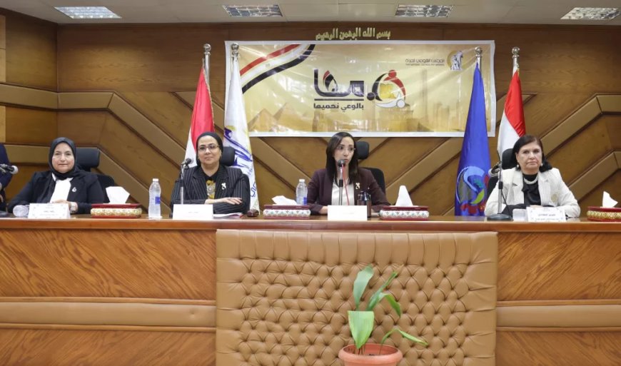 القومي للمرأة ينظم فعالية ” معاً …بالوعي  نحميها ” بمحافظة البحيرة